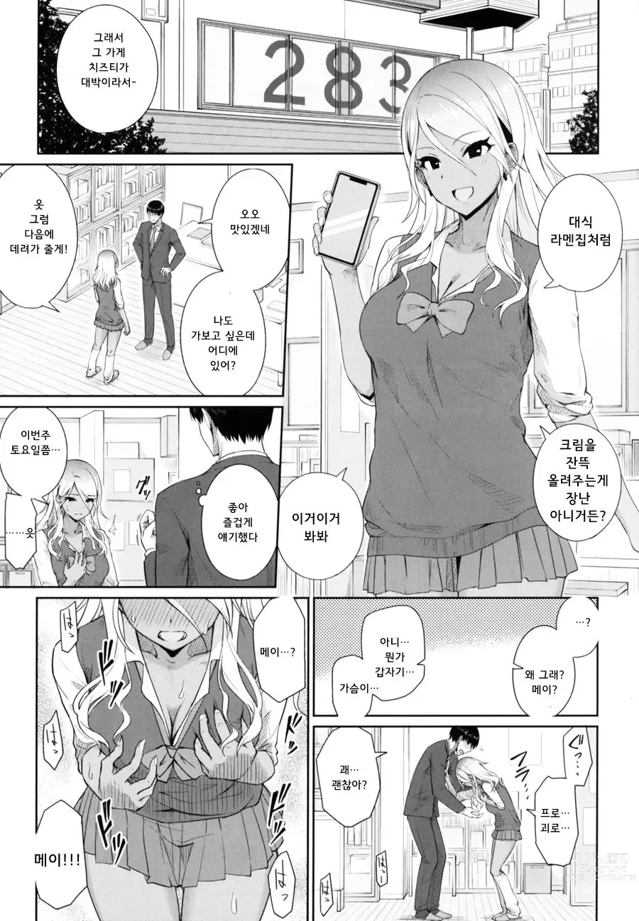 Page 4 of doujinshi 친애도 급상승으로 인한 휴식 연타