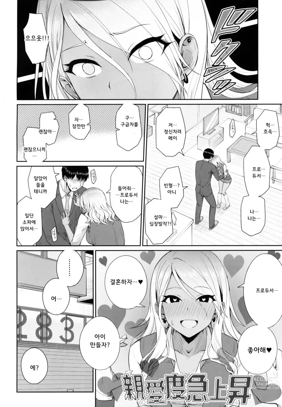 Page 5 of doujinshi 친애도 급상승으로 인한 휴식 연타