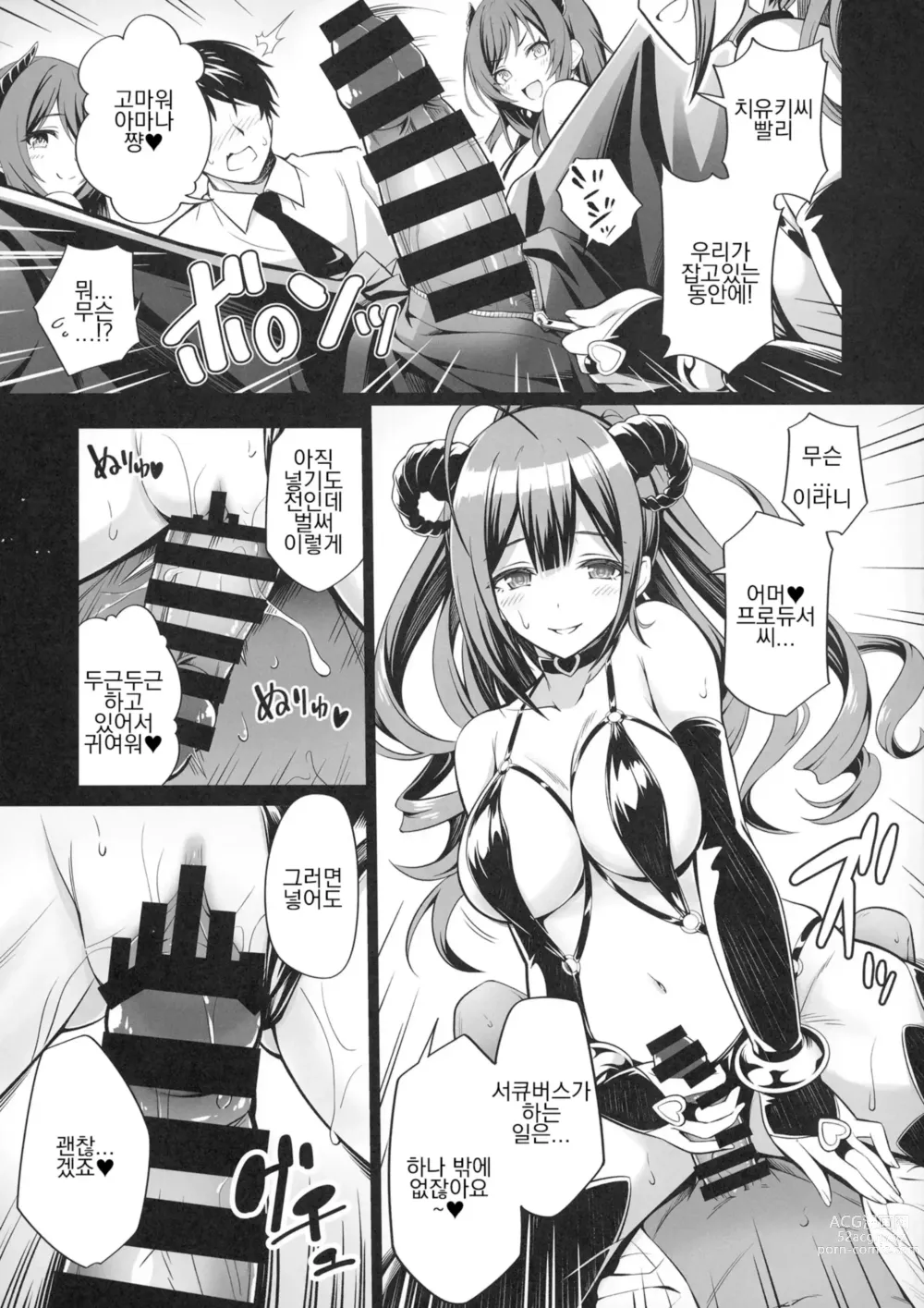 Page 7 of doujinshi ShinySuccubusGirls!의 야한 얇은 책!!