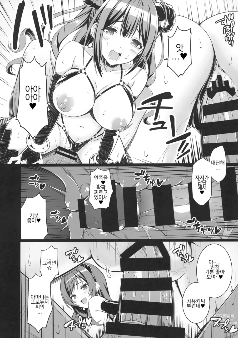 Page 8 of doujinshi ShinySuccubusGirls!의 야한 얇은 책!!