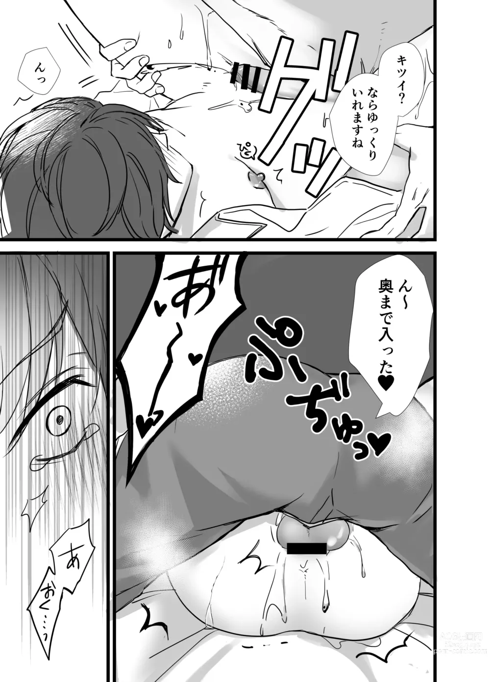 Page 16 of doujinshi Matching Appli  de  Inukei Kouhai  Kareshi  ga Dekimashita