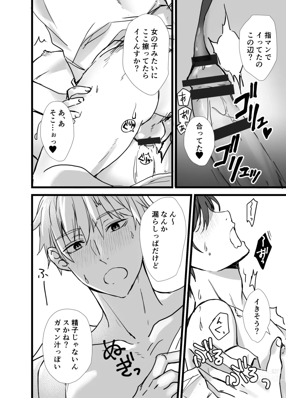 Page 19 of doujinshi Matching Appli  de  Inukei Kouhai  Kareshi  ga Dekimashita