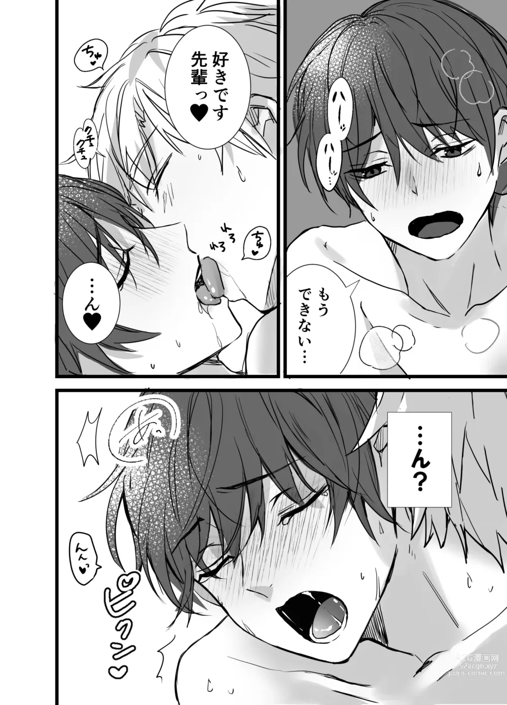 Page 31 of doujinshi Matching Appli  de  Inukei Kouhai  Kareshi  ga Dekimashita