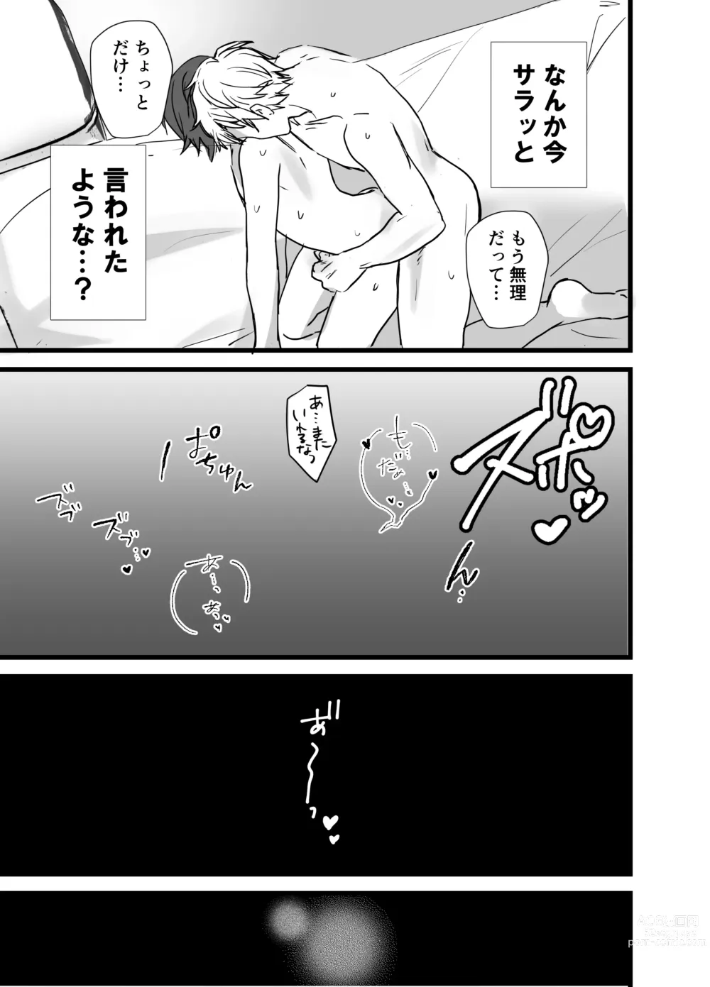 Page 32 of doujinshi Matching Appli  de  Inukei Kouhai  Kareshi  ga Dekimashita