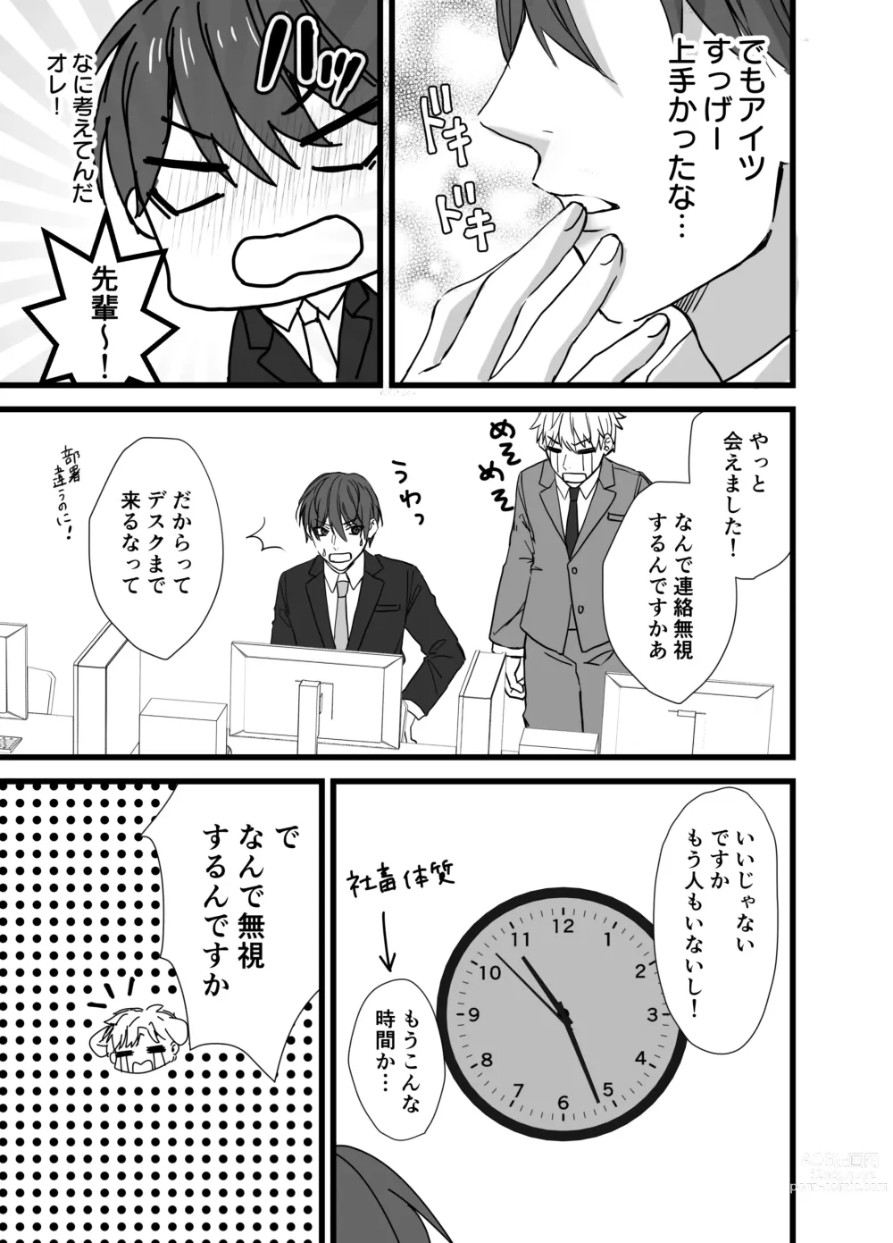 Page 34 of doujinshi Matching Appli  de  Inukei Kouhai  Kareshi  ga Dekimashita