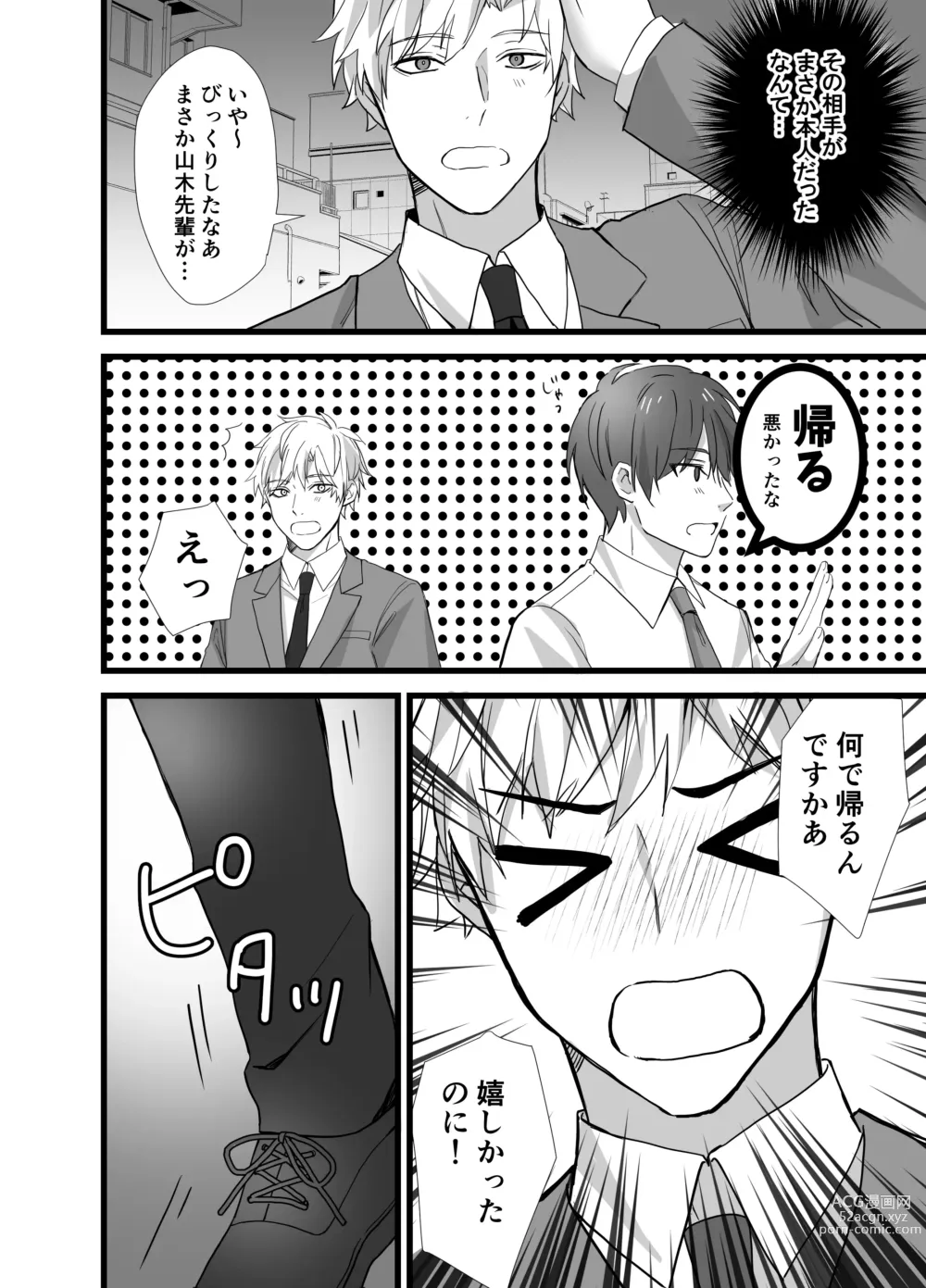 Page 5 of doujinshi Matching Appli  de  Inukei Kouhai  Kareshi  ga Dekimashita