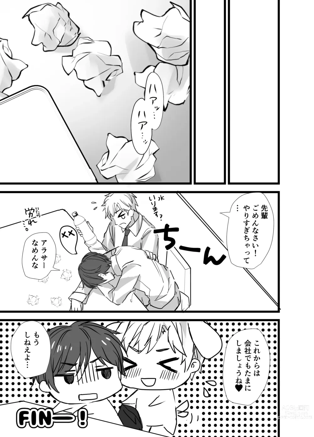 Page 42 of doujinshi Matching Appli  de  Inukei Kouhai  Kareshi  ga Dekimashita