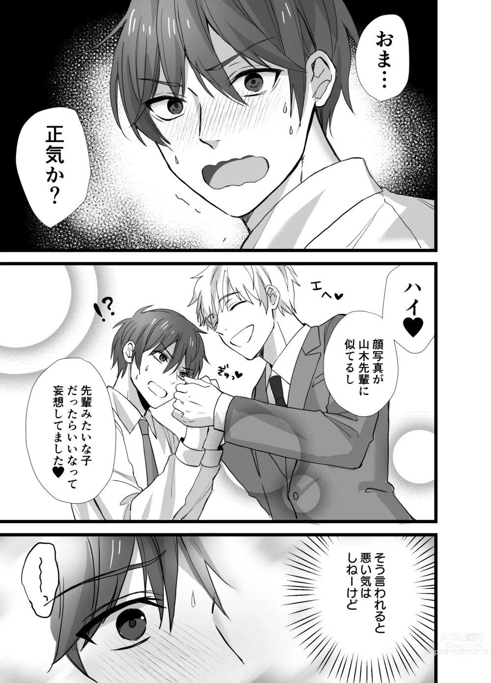 Page 6 of doujinshi Matching Appli  de  Inukei Kouhai  Kareshi  ga Dekimashita