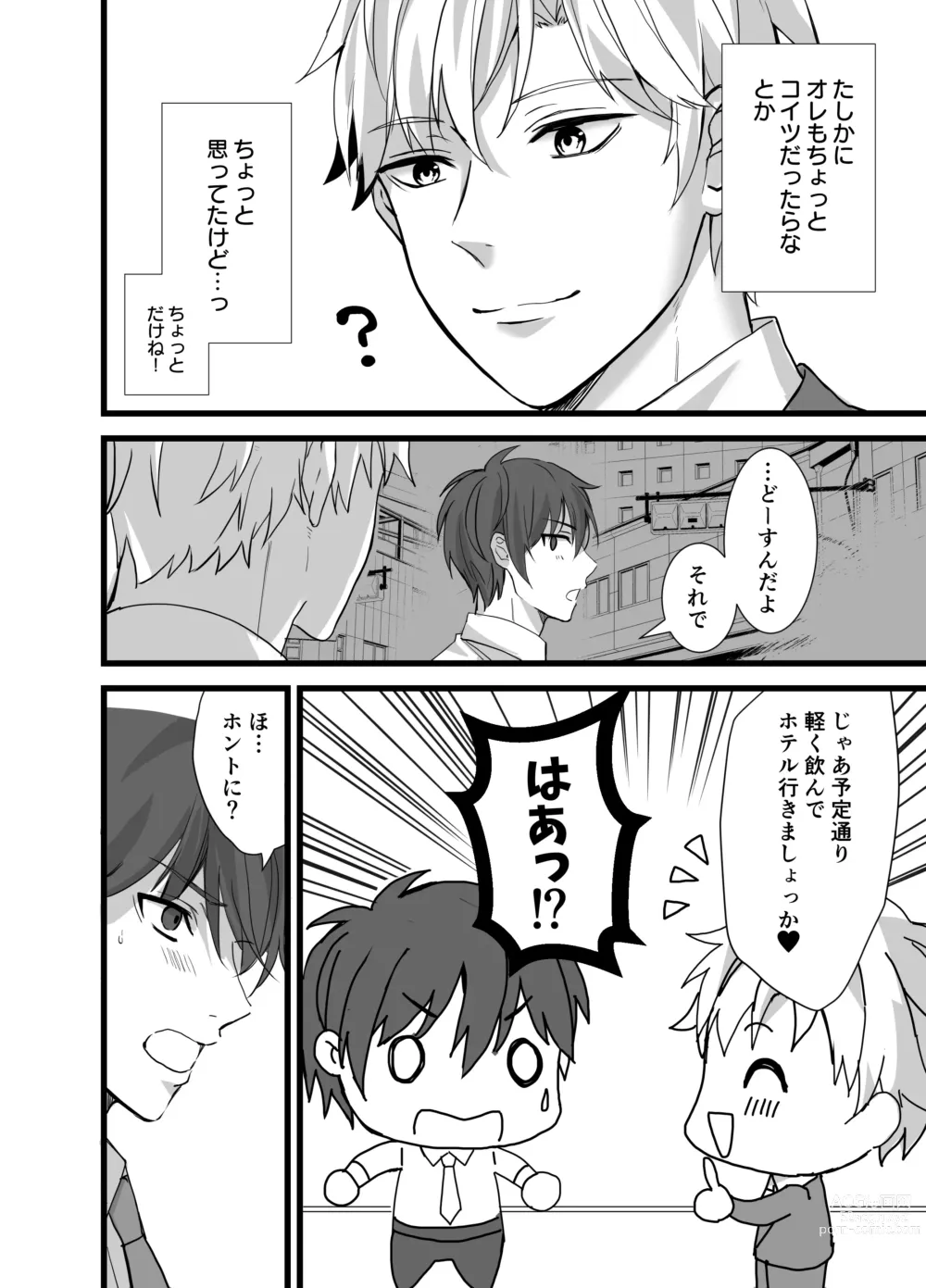 Page 7 of doujinshi Matching Appli  de  Inukei Kouhai  Kareshi  ga Dekimashita