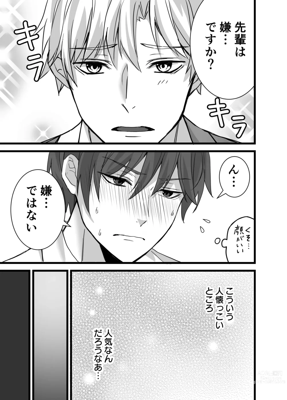 Page 8 of doujinshi Matching Appli  de  Inukei Kouhai  Kareshi  ga Dekimashita