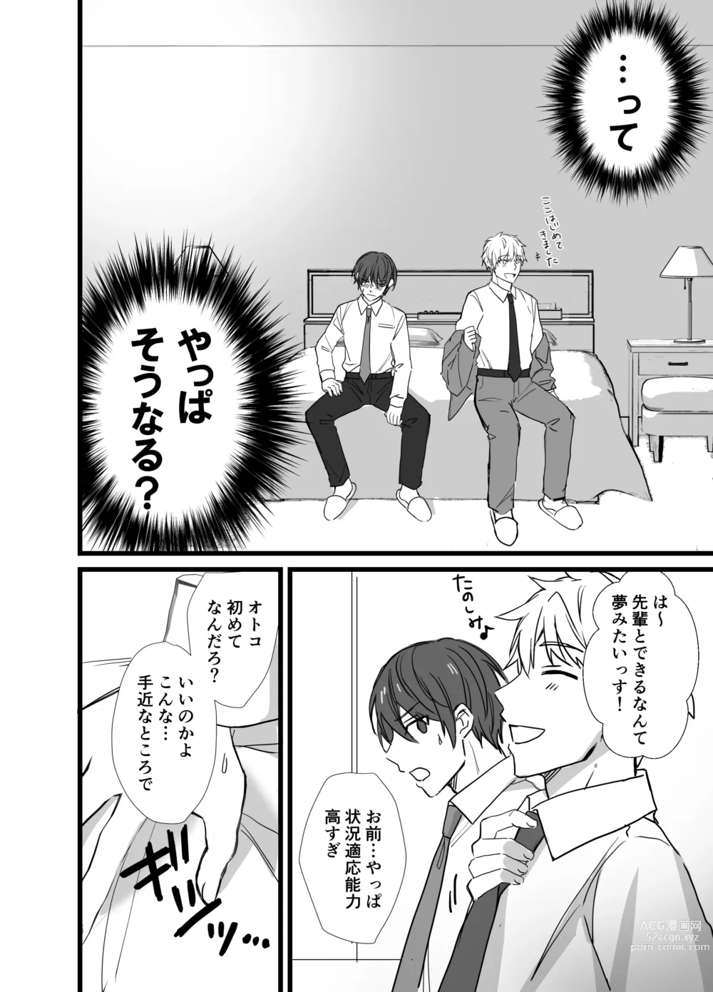 Page 9 of doujinshi Matching Appli  de  Inukei Kouhai  Kareshi  ga Dekimashita