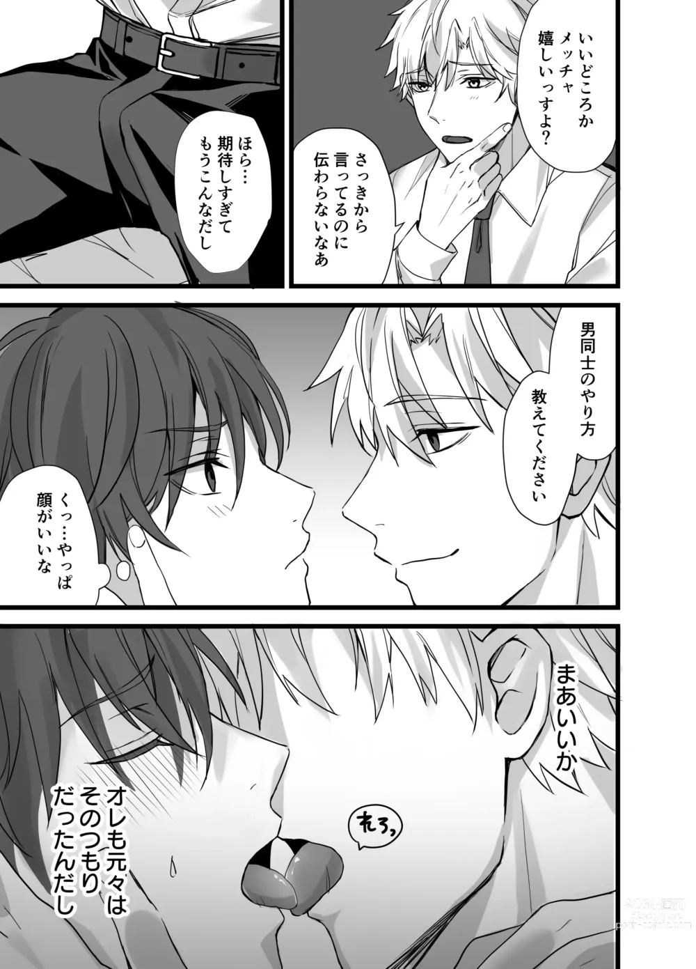 Page 10 of doujinshi Matching Appli  de  Inukei Kouhai  Kareshi  ga Dekimashita