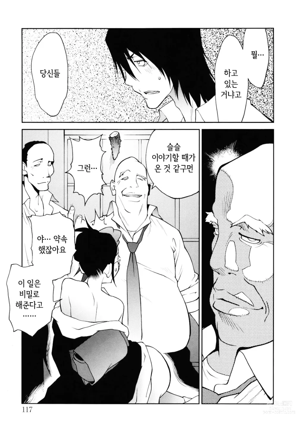 Page 117 of manga NAKED PARTY