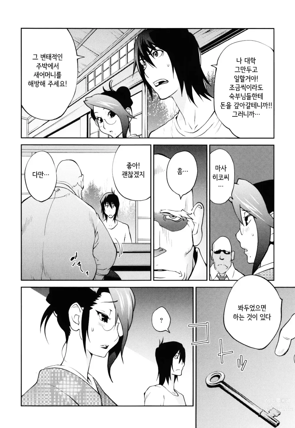 Page 130 of manga NAKED PARTY