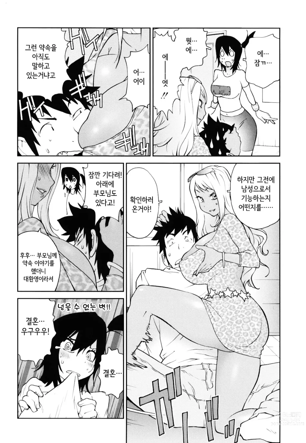 Page 172 of manga NAKED PARTY