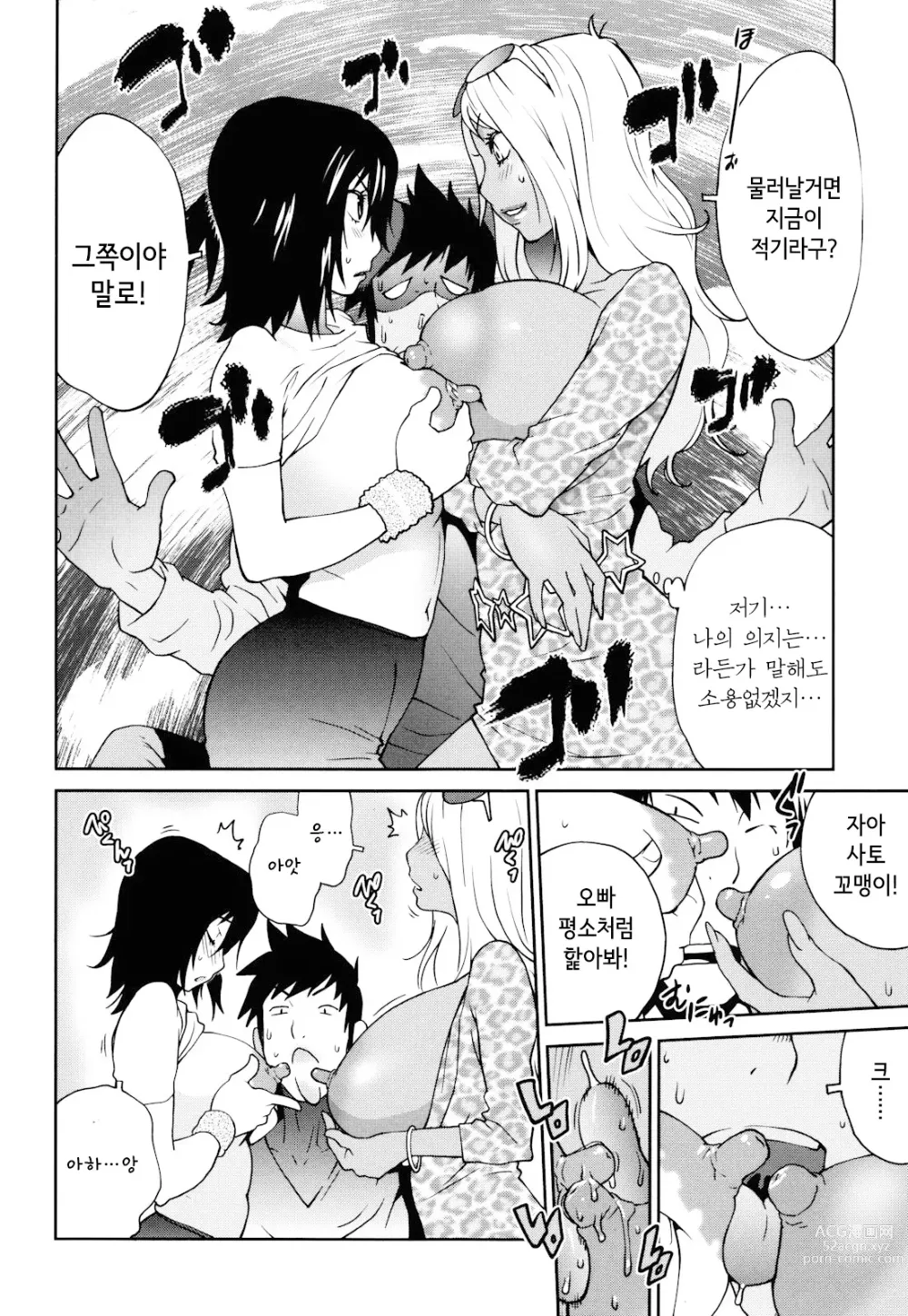 Page 174 of manga NAKED PARTY