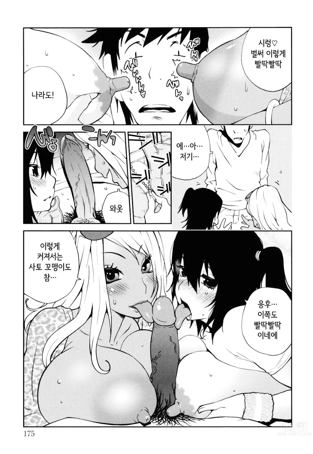 Page 175 of manga NAKED PARTY