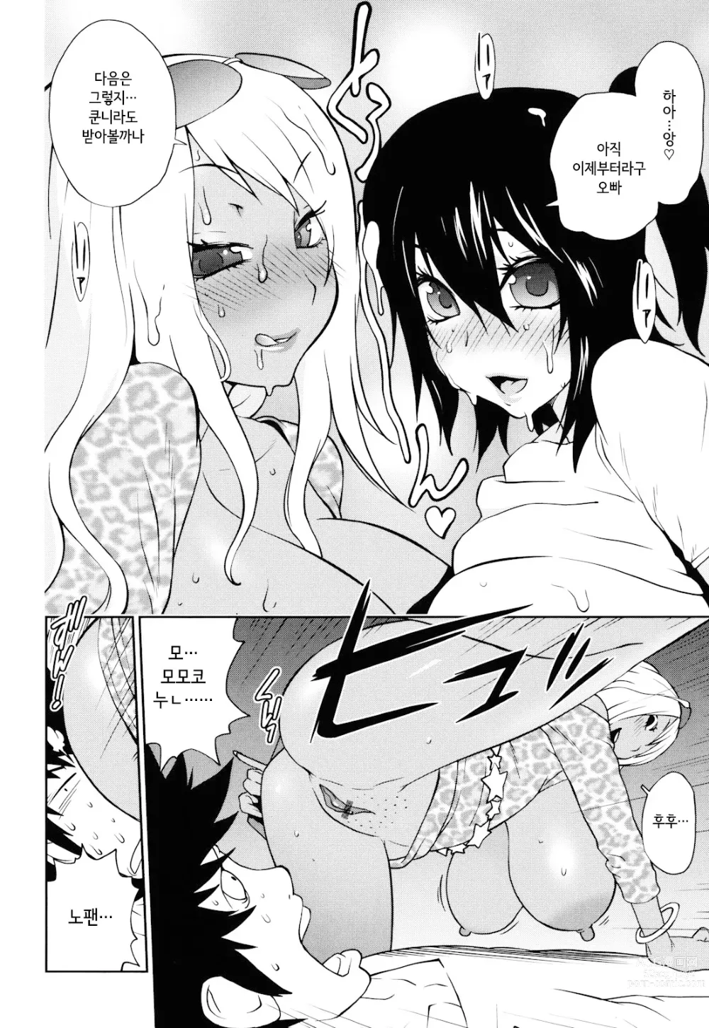 Page 178 of manga NAKED PARTY