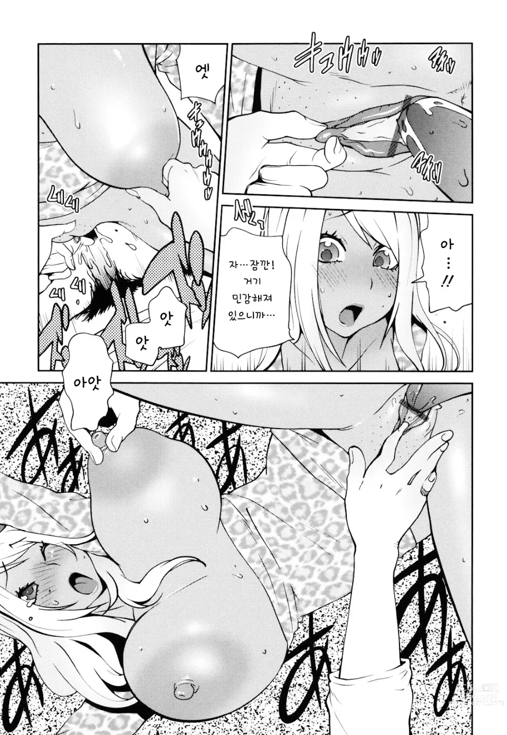 Page 183 of manga NAKED PARTY