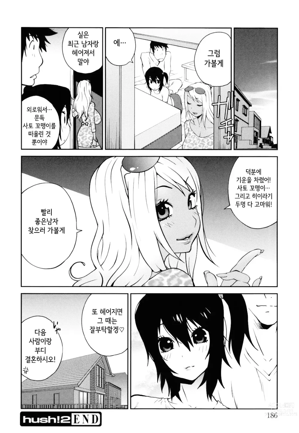 Page 186 of manga NAKED PARTY