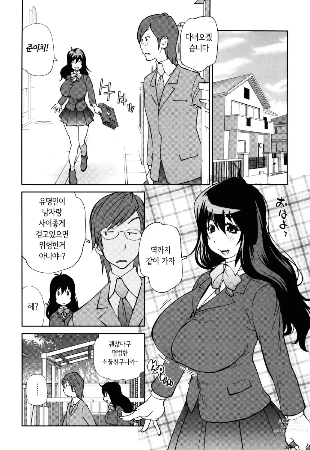 Page 28 of manga NAKED PARTY