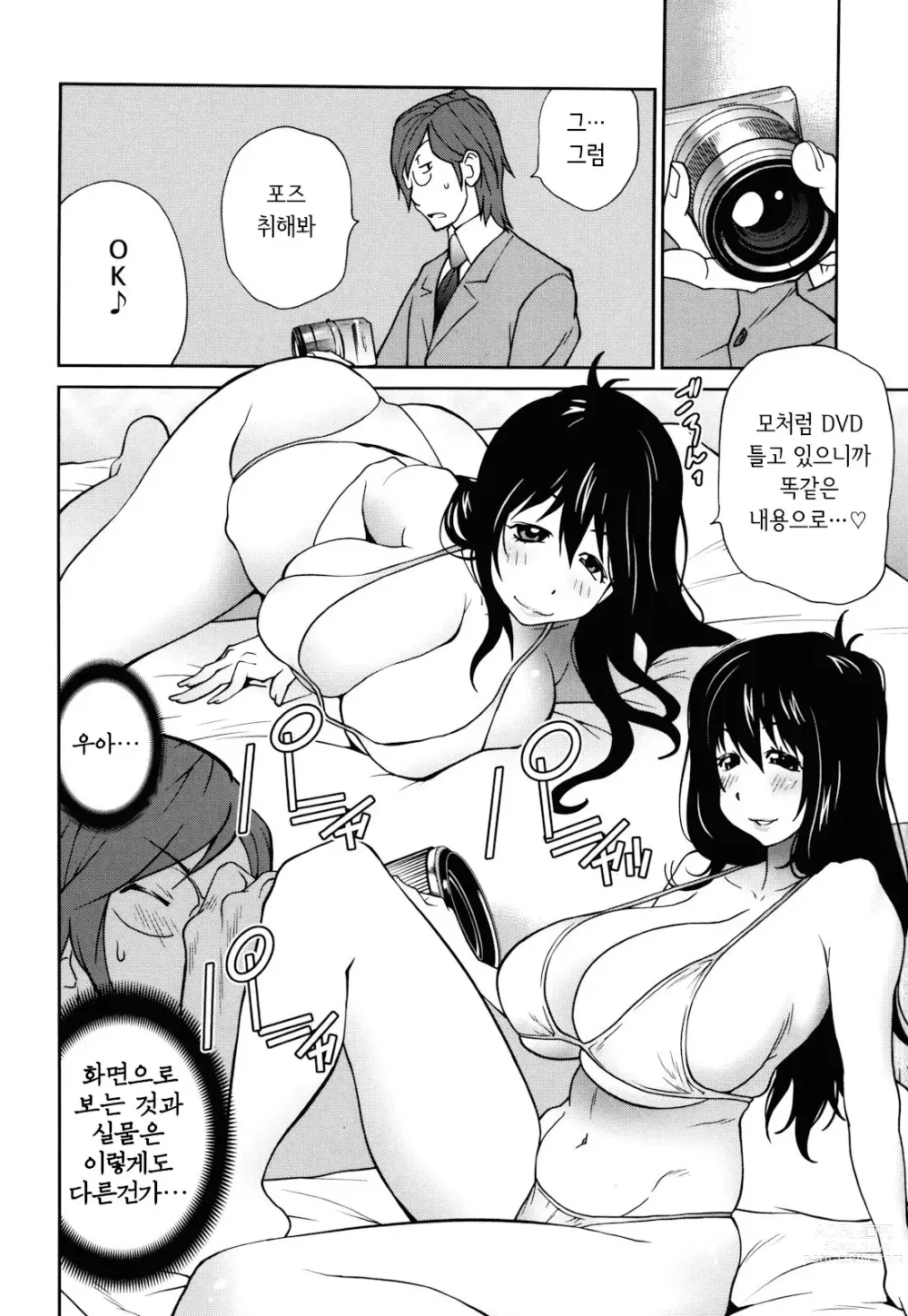 Page 34 of manga NAKED PARTY