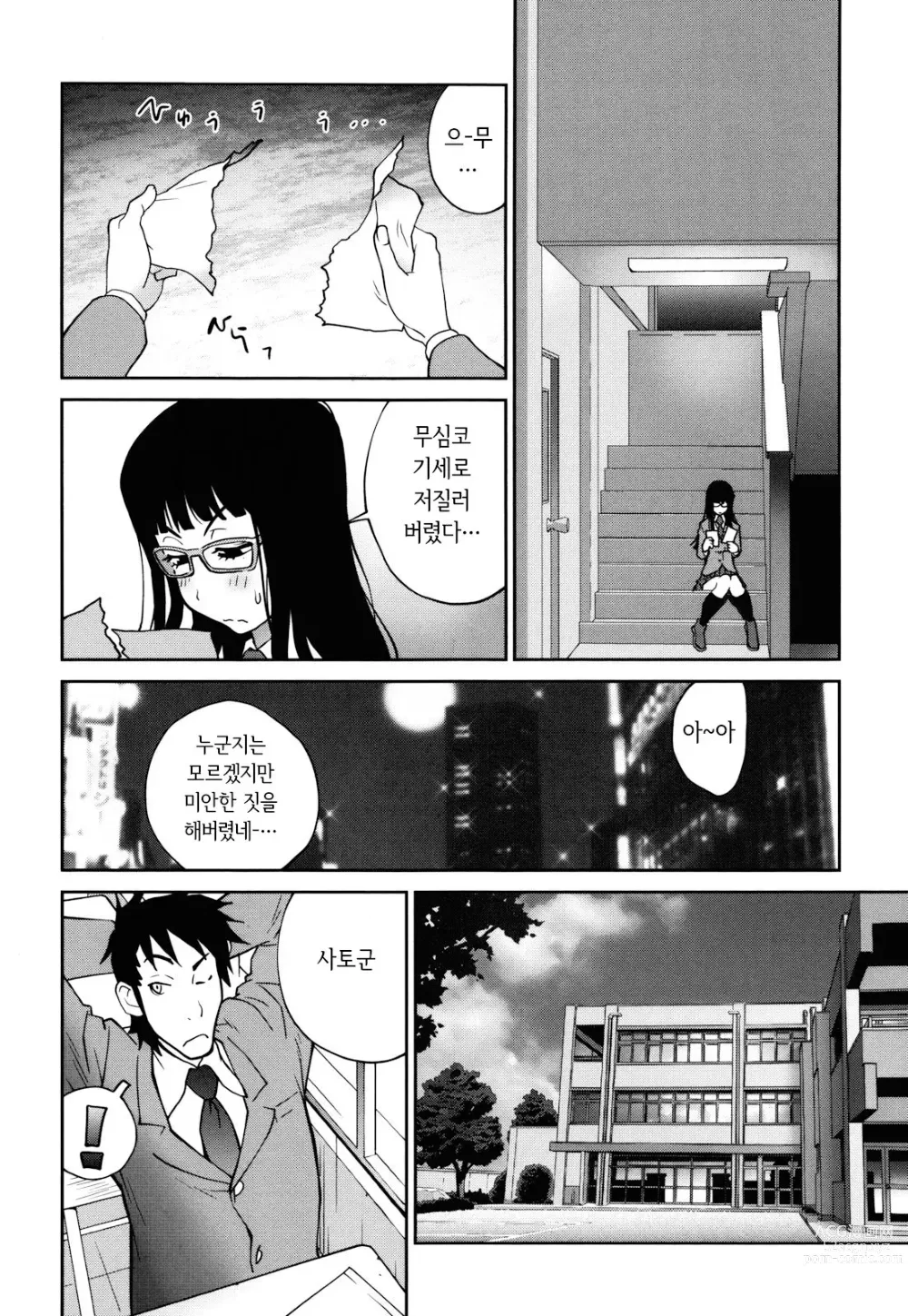 Page 50 of manga NAKED PARTY