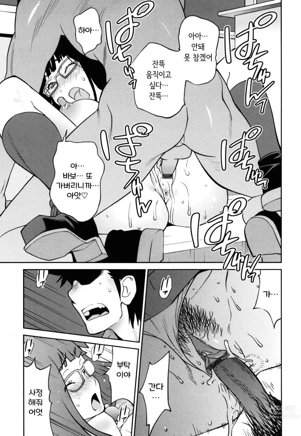 Page 63 of manga NAKED PARTY