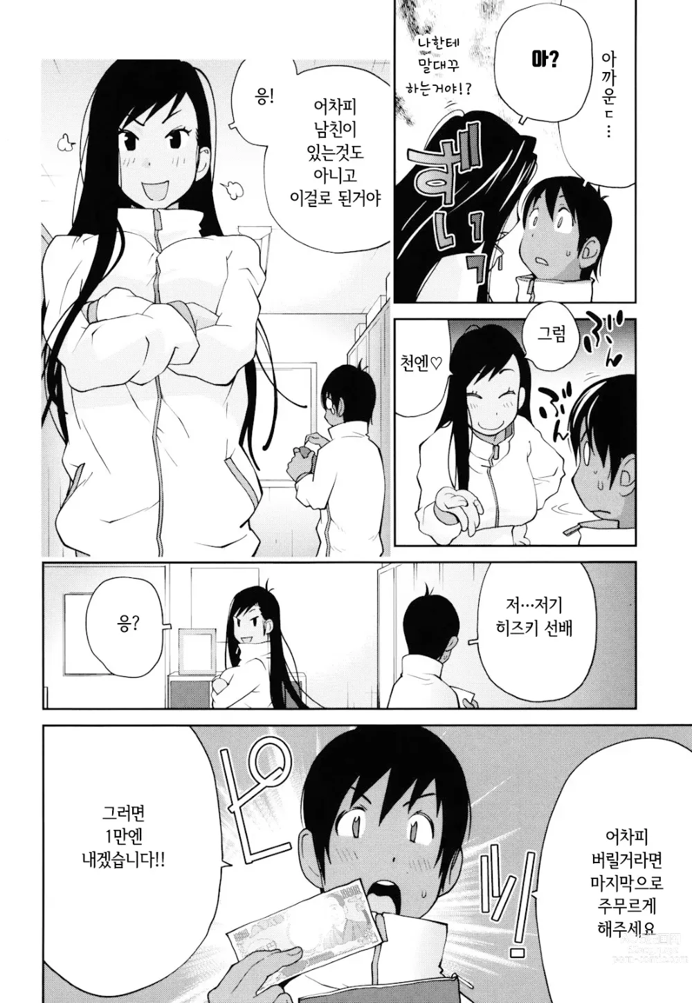 Page 92 of manga NAKED PARTY