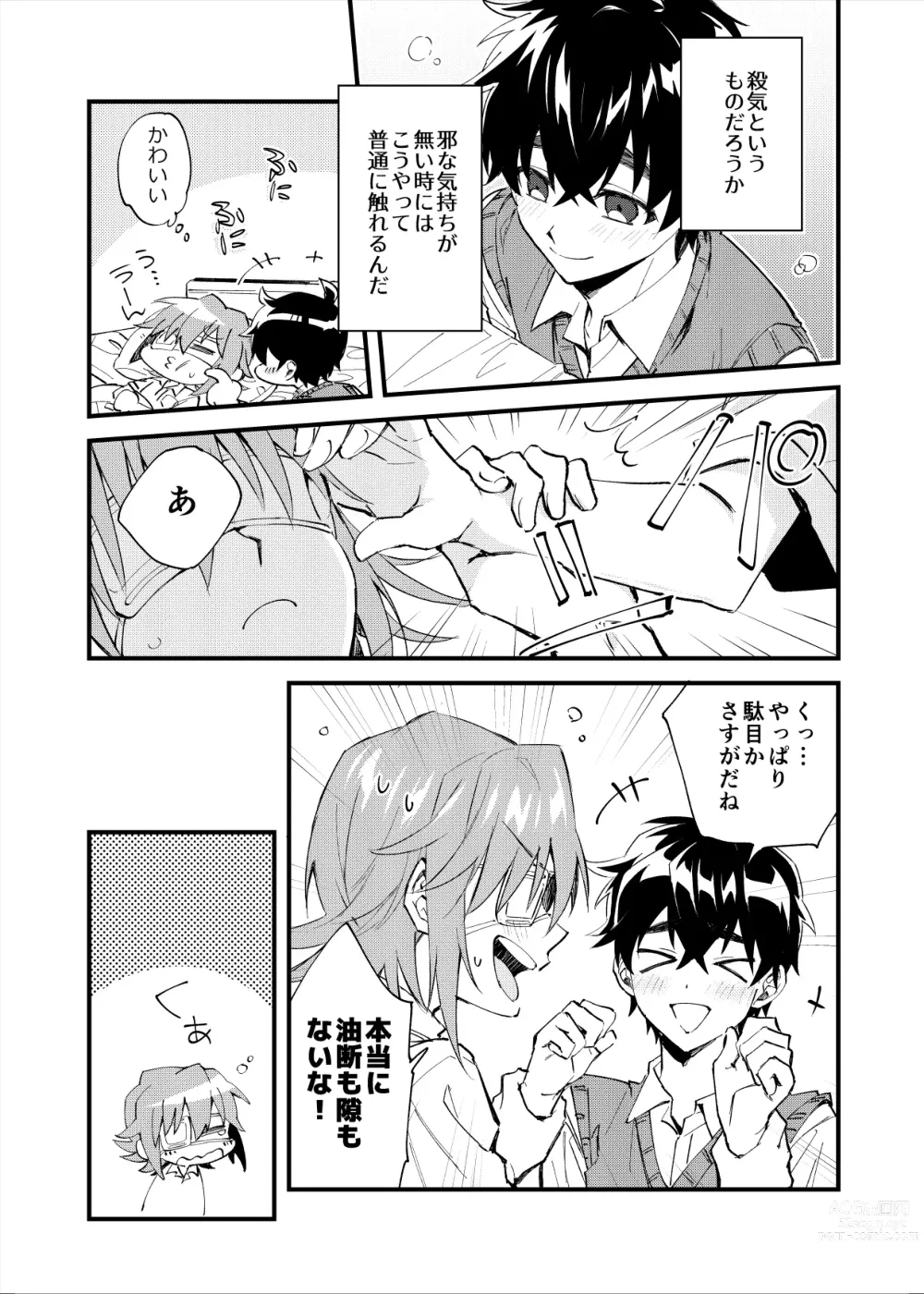 Page 11 of doujinshi Yoaketa Mukou ni Mieru Hoshi