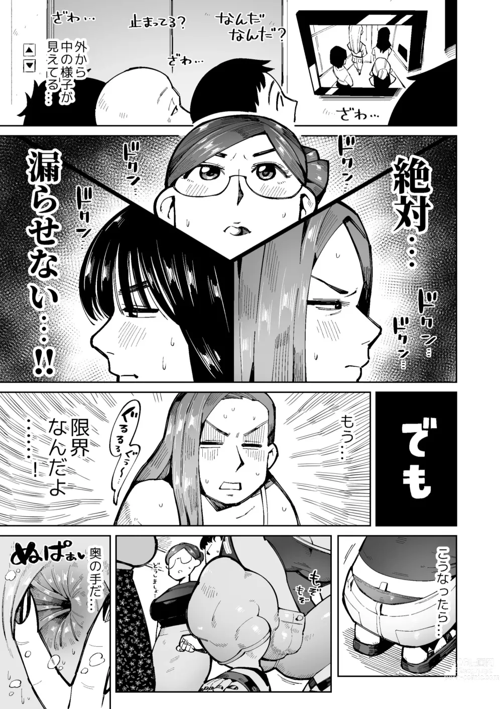 Page 4 of doujinshi 3 Nin no Hitodzuma ga Elevator ni Tojikomerarete Chakui Dappun