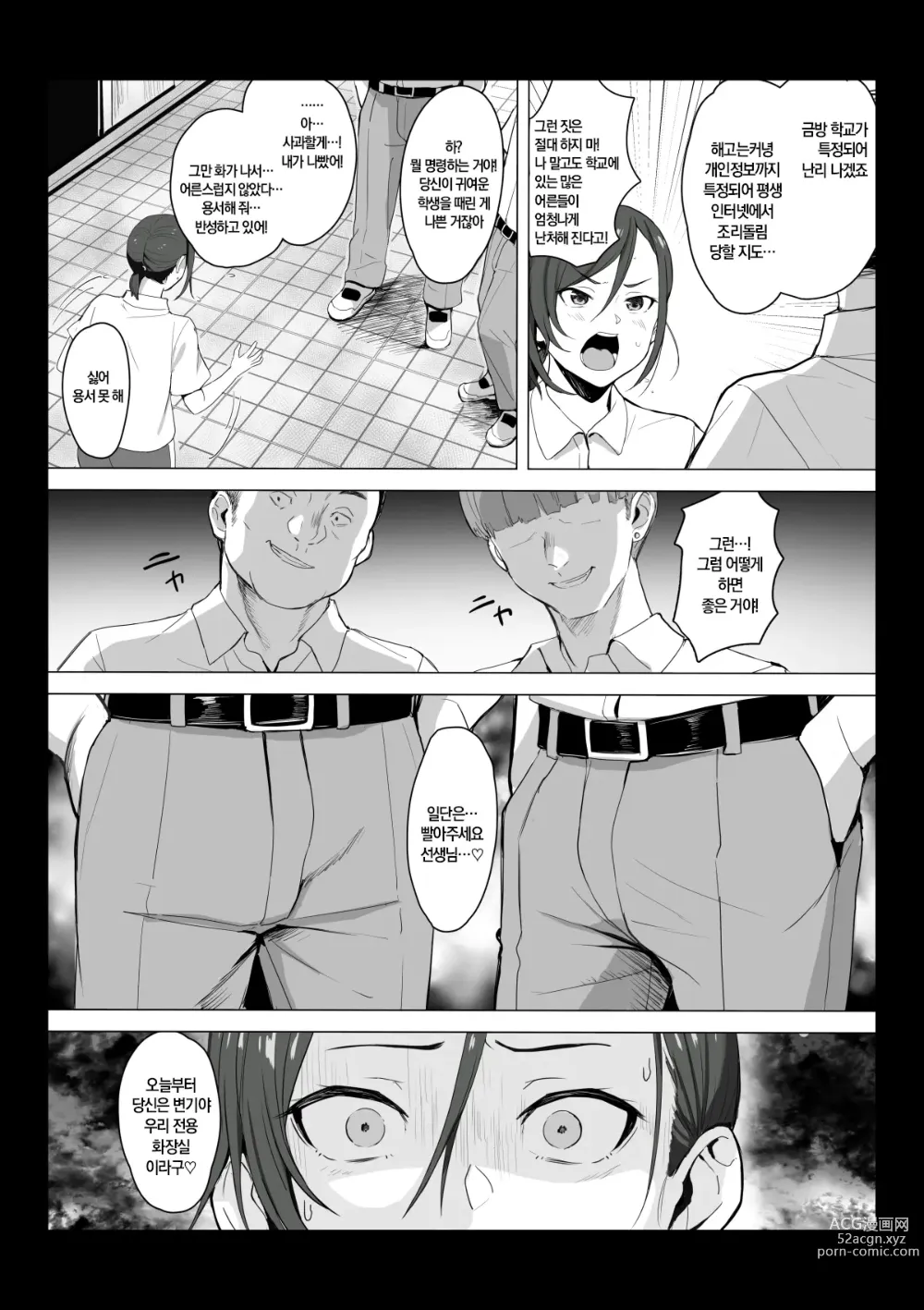 Page 10 of doujinshi 선생님은 화장실이 아니에요!