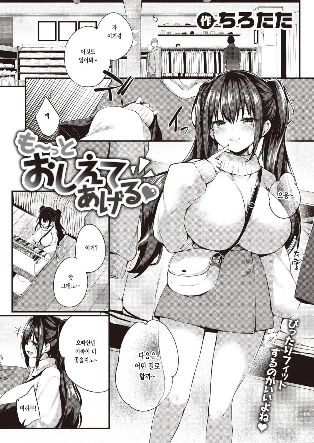 Page 1 of manga 좀 더 가르쳐 줄게♥ (decensored)