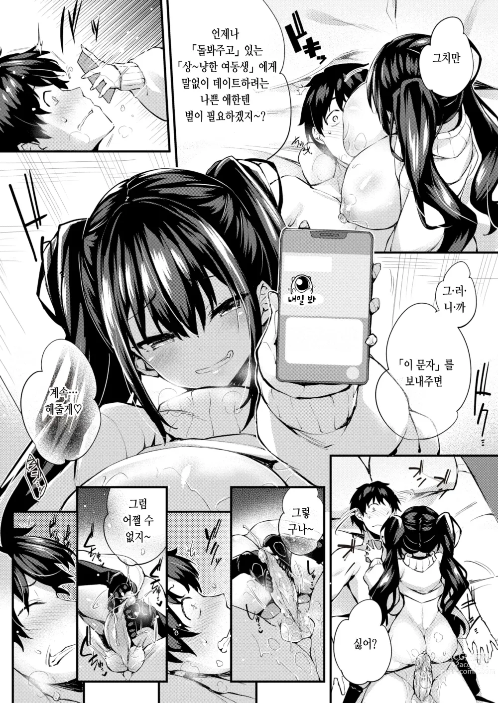 Page 12 of manga 좀 더 가르쳐 줄게♥ (decensored)