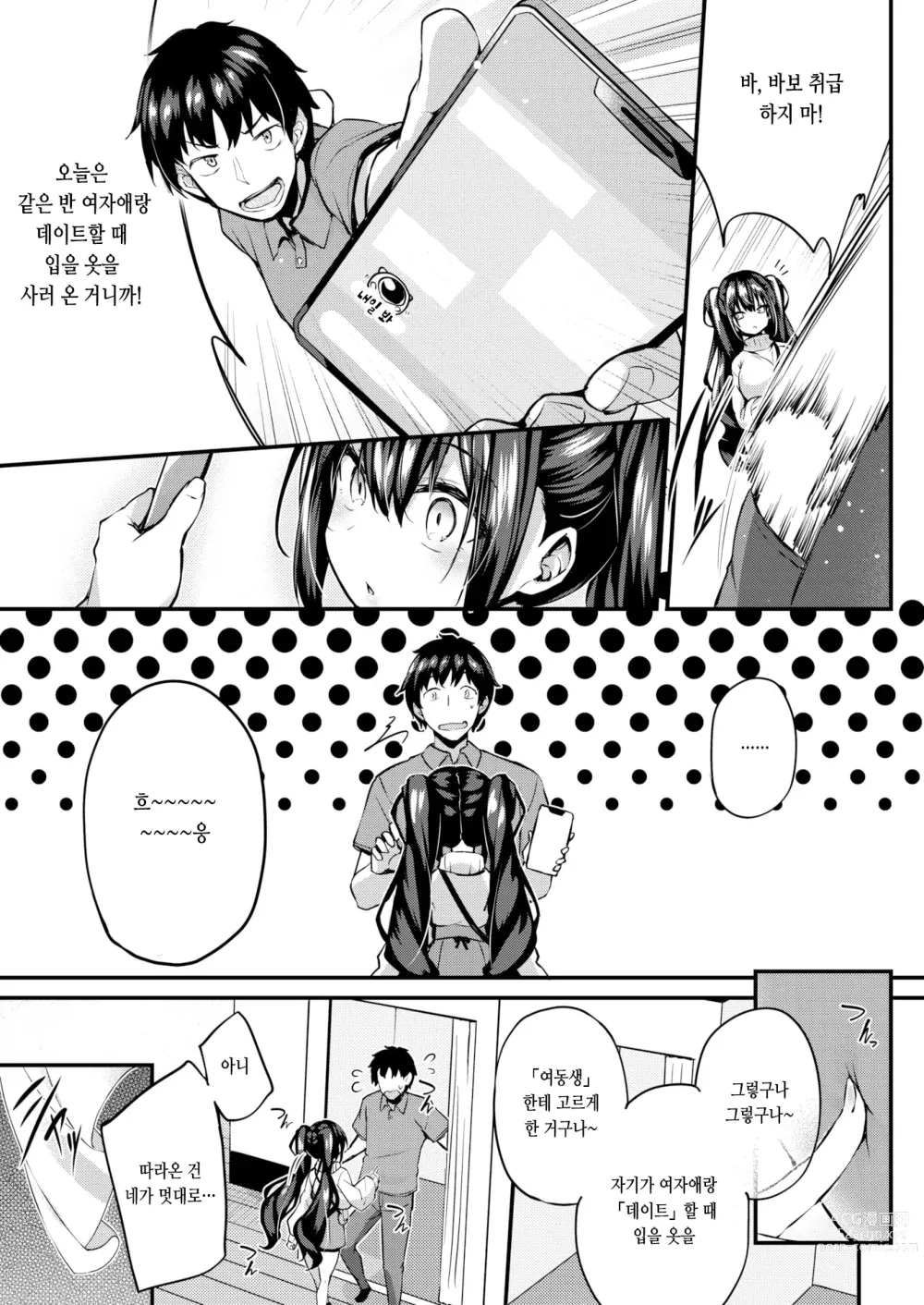 Page 3 of manga 좀 더 가르쳐 줄게♥ (decensored)