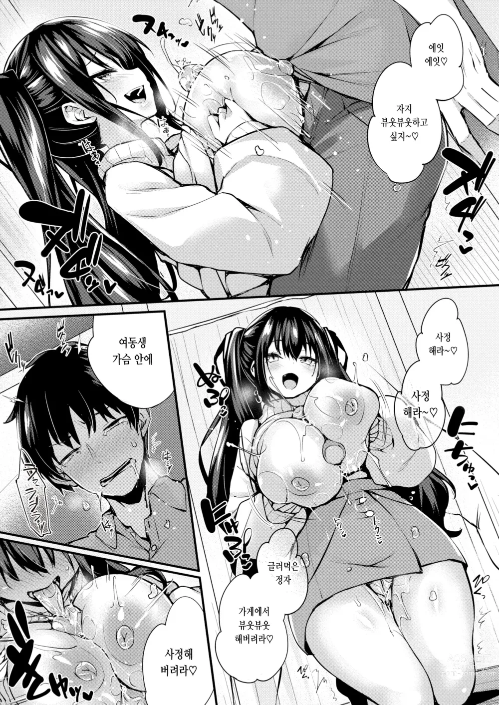 Page 9 of manga 좀 더 가르쳐 줄게♥ (decensored)