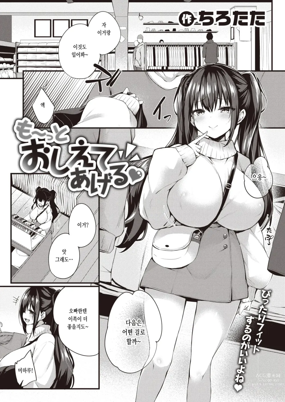 Page 1 of manga 좀 더 가르쳐 줄게♥