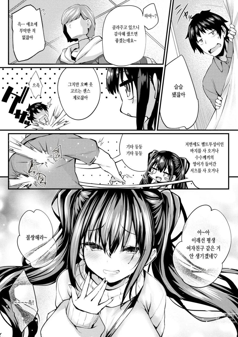 Page 2 of manga 좀 더 가르쳐 줄게♥