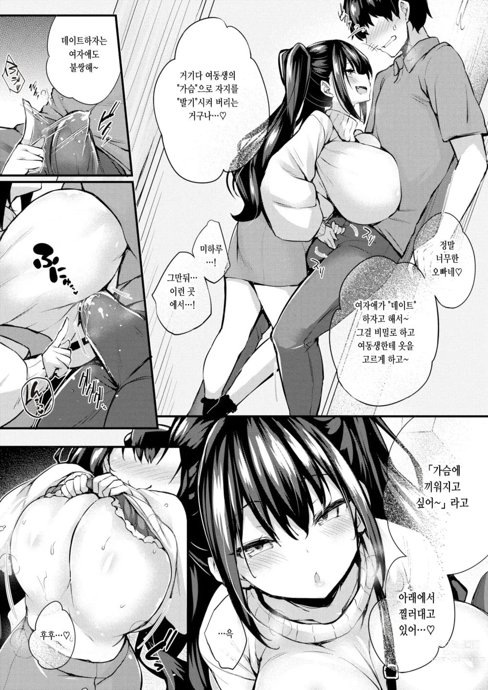 Page 5 of manga 좀 더 가르쳐 줄게♥