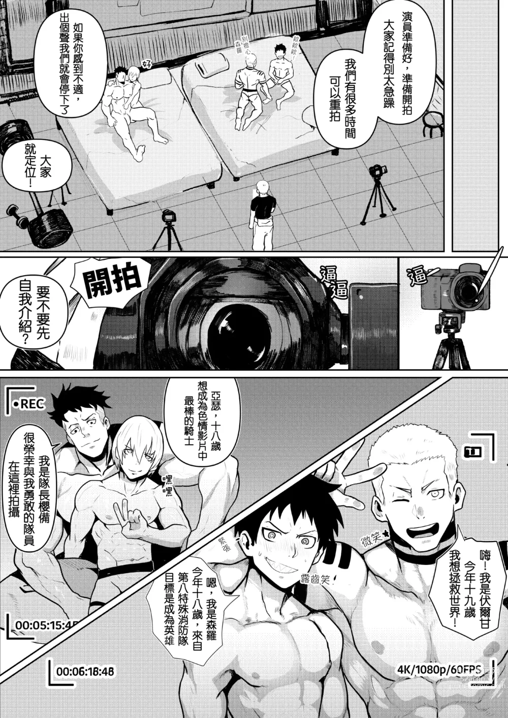 Page 11 of manga 炎炎消防队