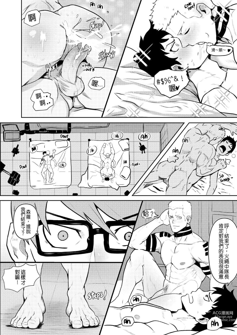 Page 20 of manga 炎炎消防队