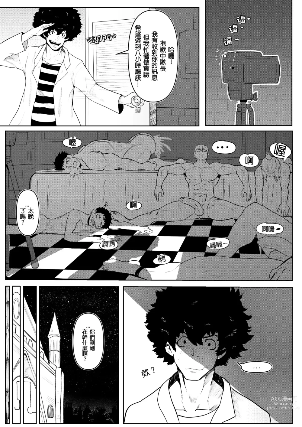 Page 36 of manga 炎炎消防队