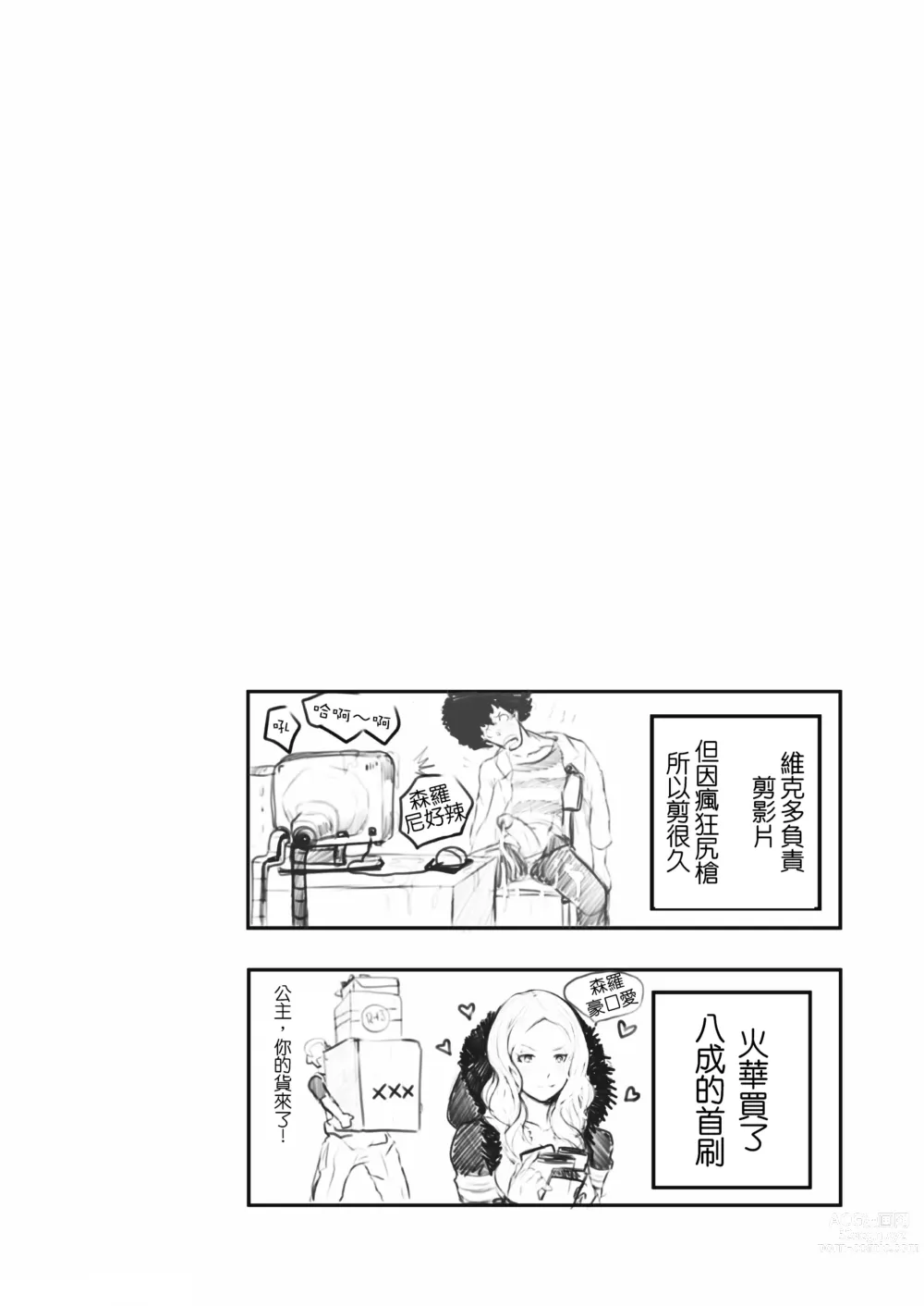 Page 38 of manga 炎炎消防队