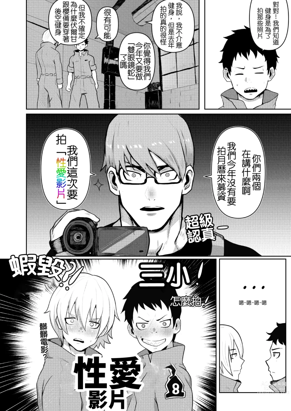 Page 6 of manga 炎炎消防队