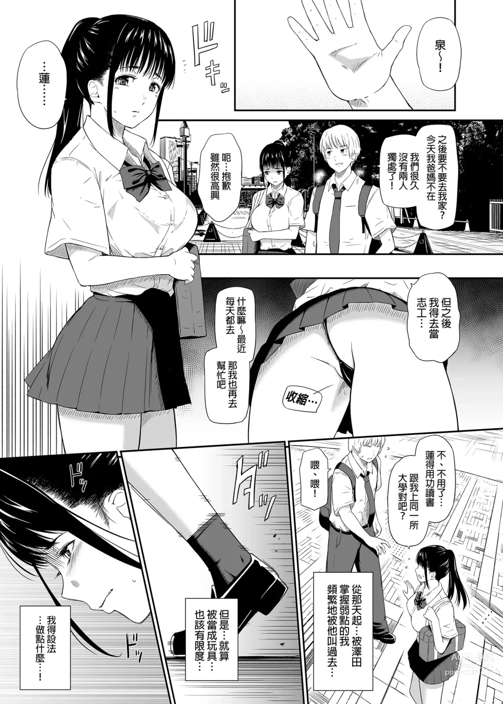 Page 31 of doujinshi 流浪者之村I (decensored)