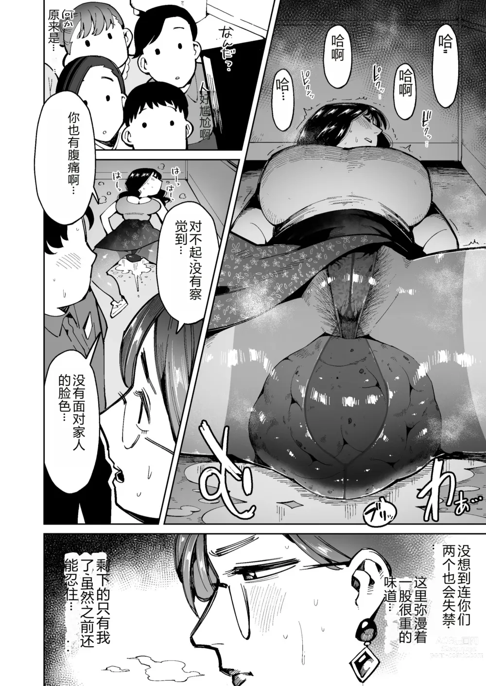 Page 11 of manga 3 Nin no Hitodzuma ga Elevator ni Tojikomerarete Chakui Dappun