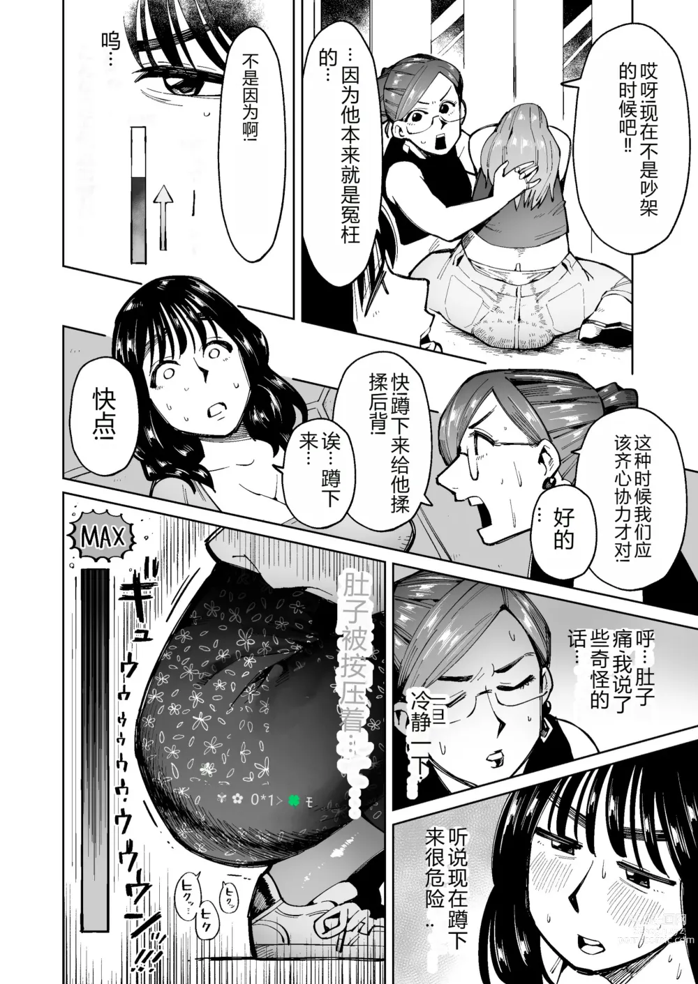 Page 9 of manga 3 Nin no Hitodzuma ga Elevator ni Tojikomerarete Chakui Dappun