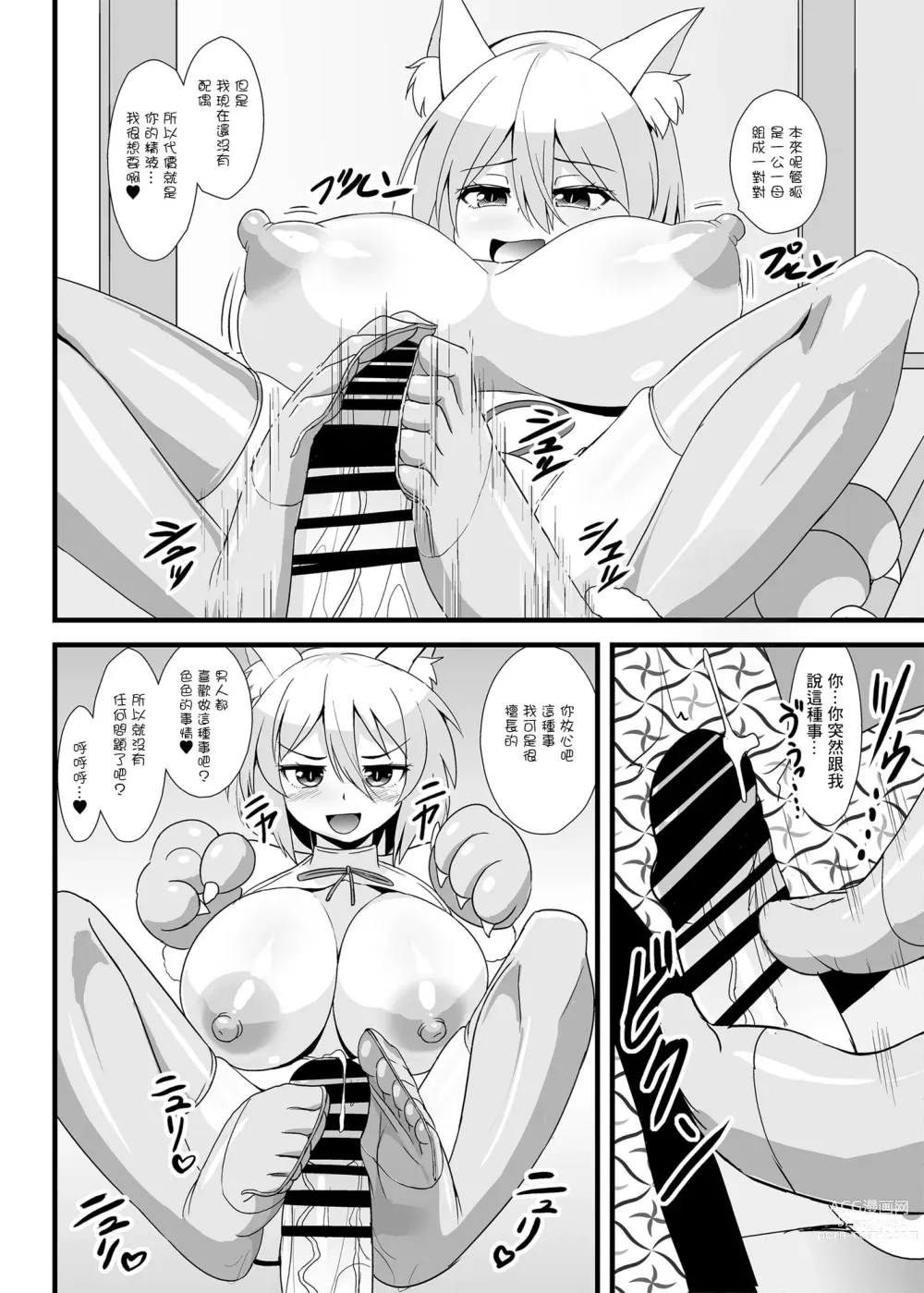 Page 5 of doujinshi Mesu Gaki Megitsune Tsukasa-chan