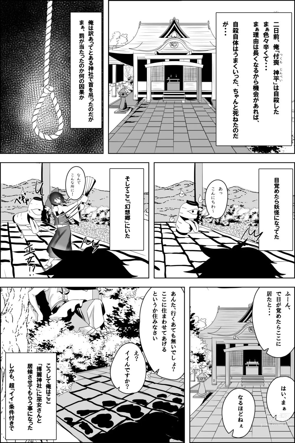 Page 4 of doujinshi Kyonyuu Miko ni  Manko Tsukawasete Morau Hanashi