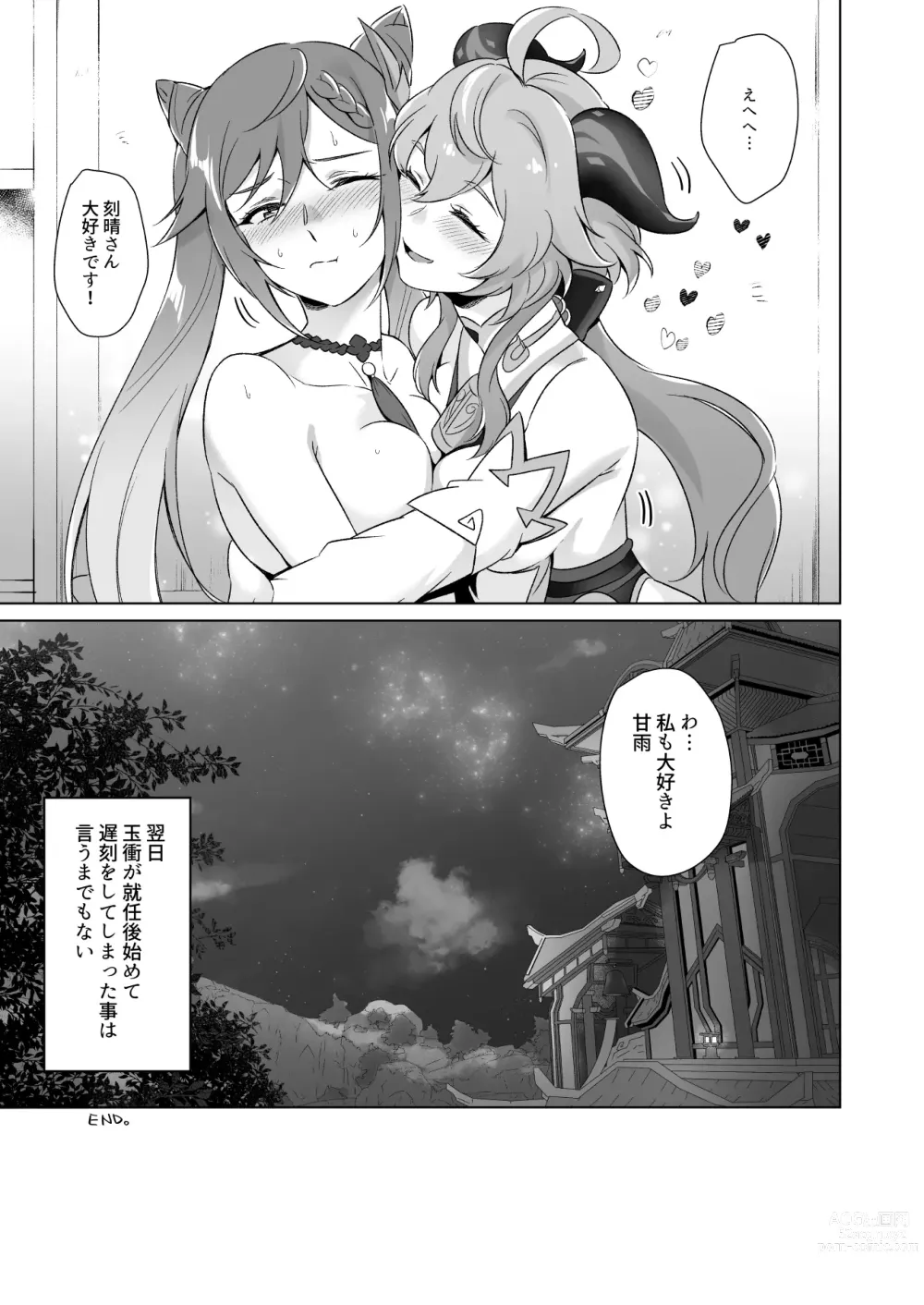 Page 38 of doujinshi Ecchi desu yo Keqing-san!